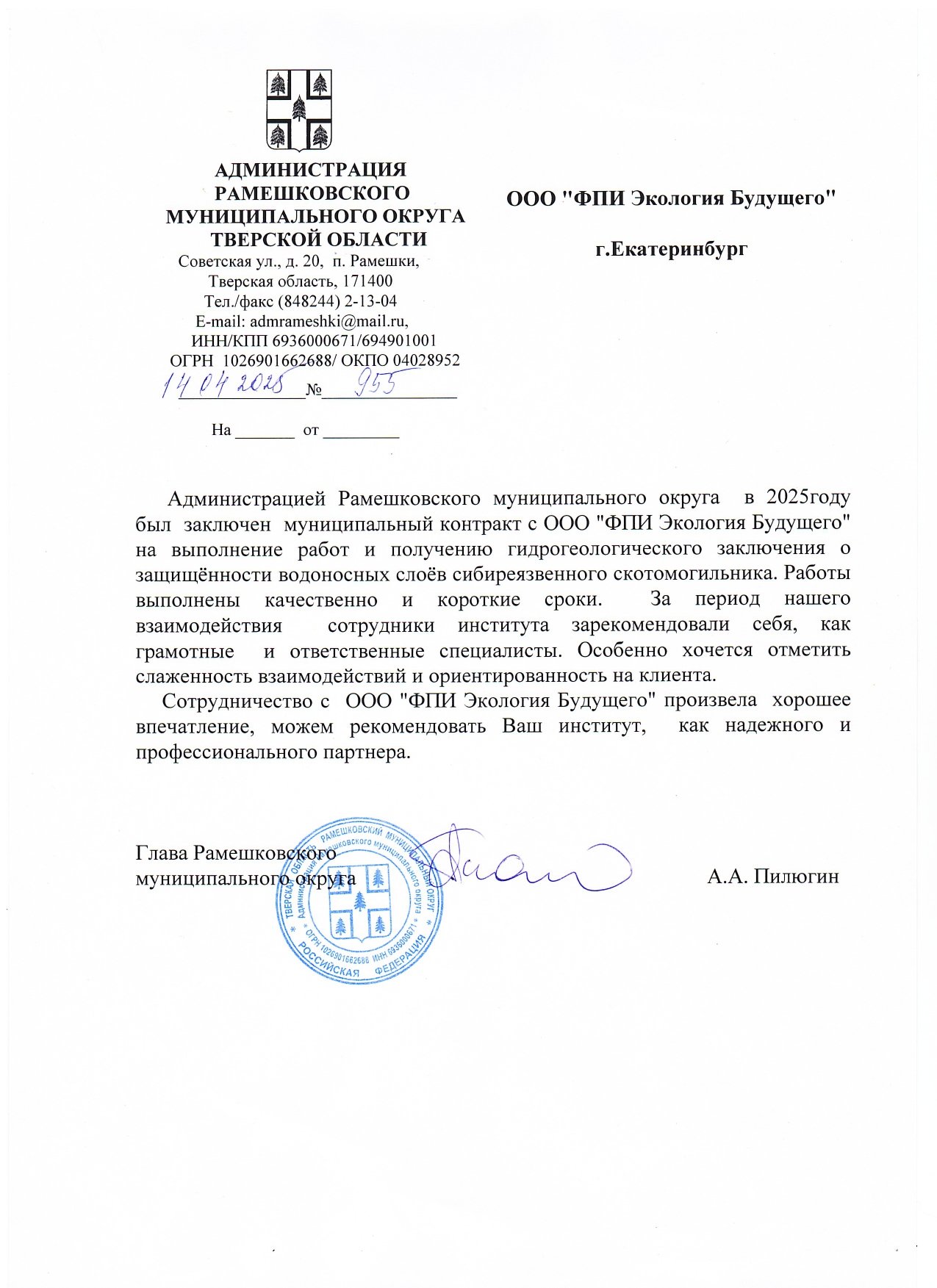 Благодарность